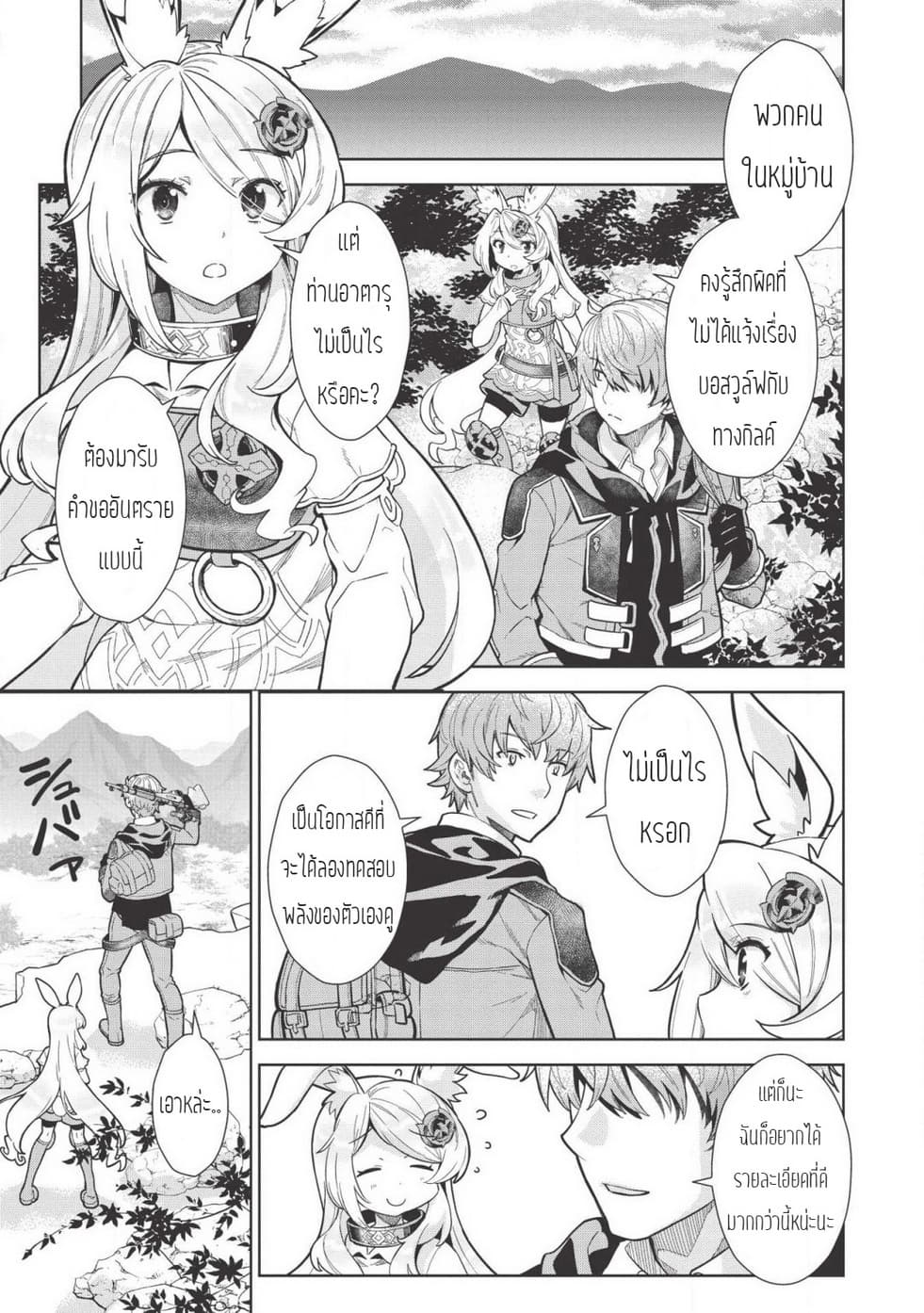 Magan to Dangan o Tsukatte Isekai o Buchinuku! page 7