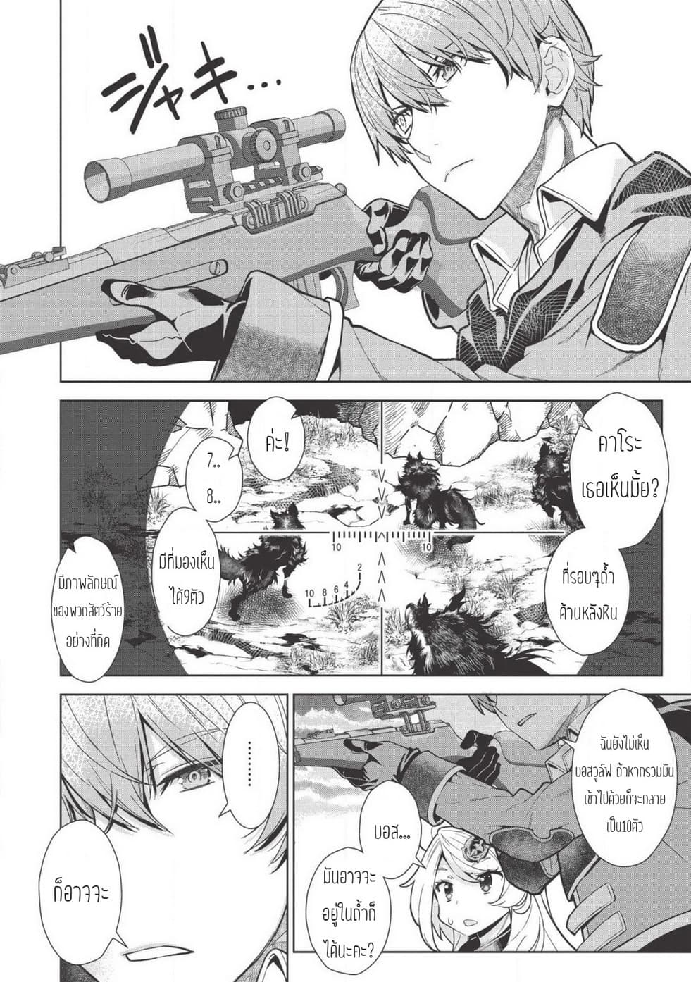Magan to Dangan o Tsukatte Isekai o Buchinuku! page 8