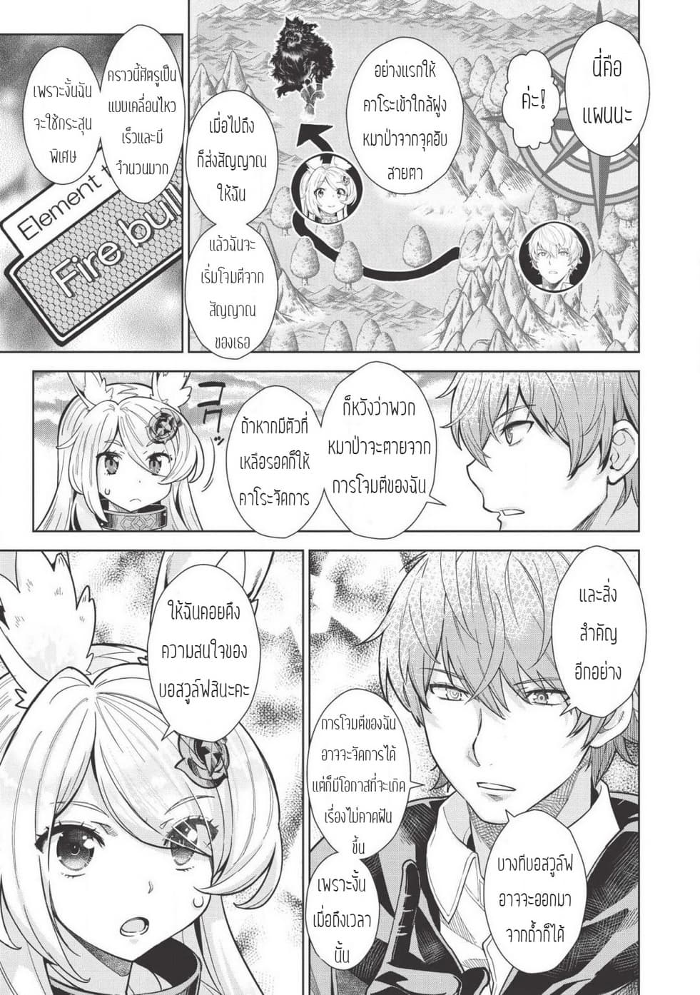 Magan to Dangan o Tsukatte Isekai o Buchinuku! page 9