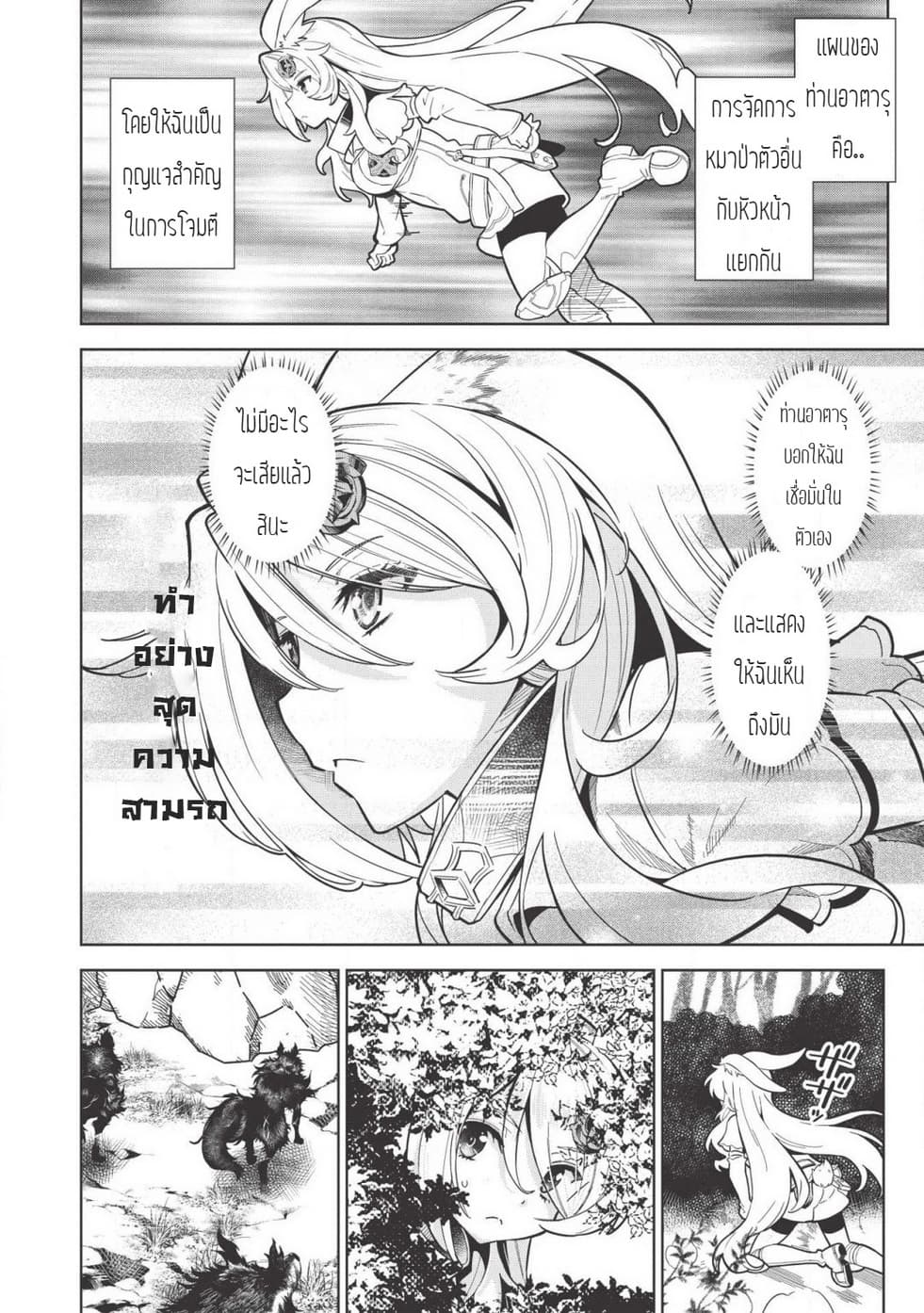 Magan to Dangan o Tsukatte Isekai o Buchinuku! page 12
