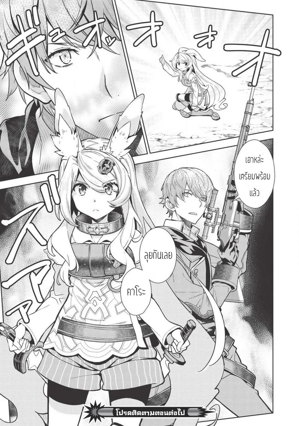 Magan to Dangan o Tsukatte Isekai o Buchinuku! page 13