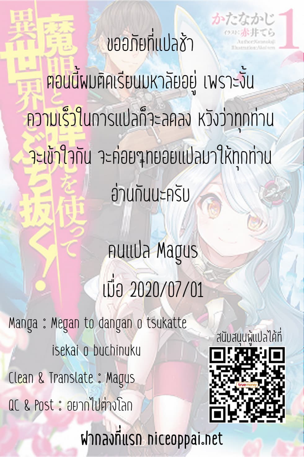 Magan to Dangan o Tsukatte Isekai o Buchinuku! page 14