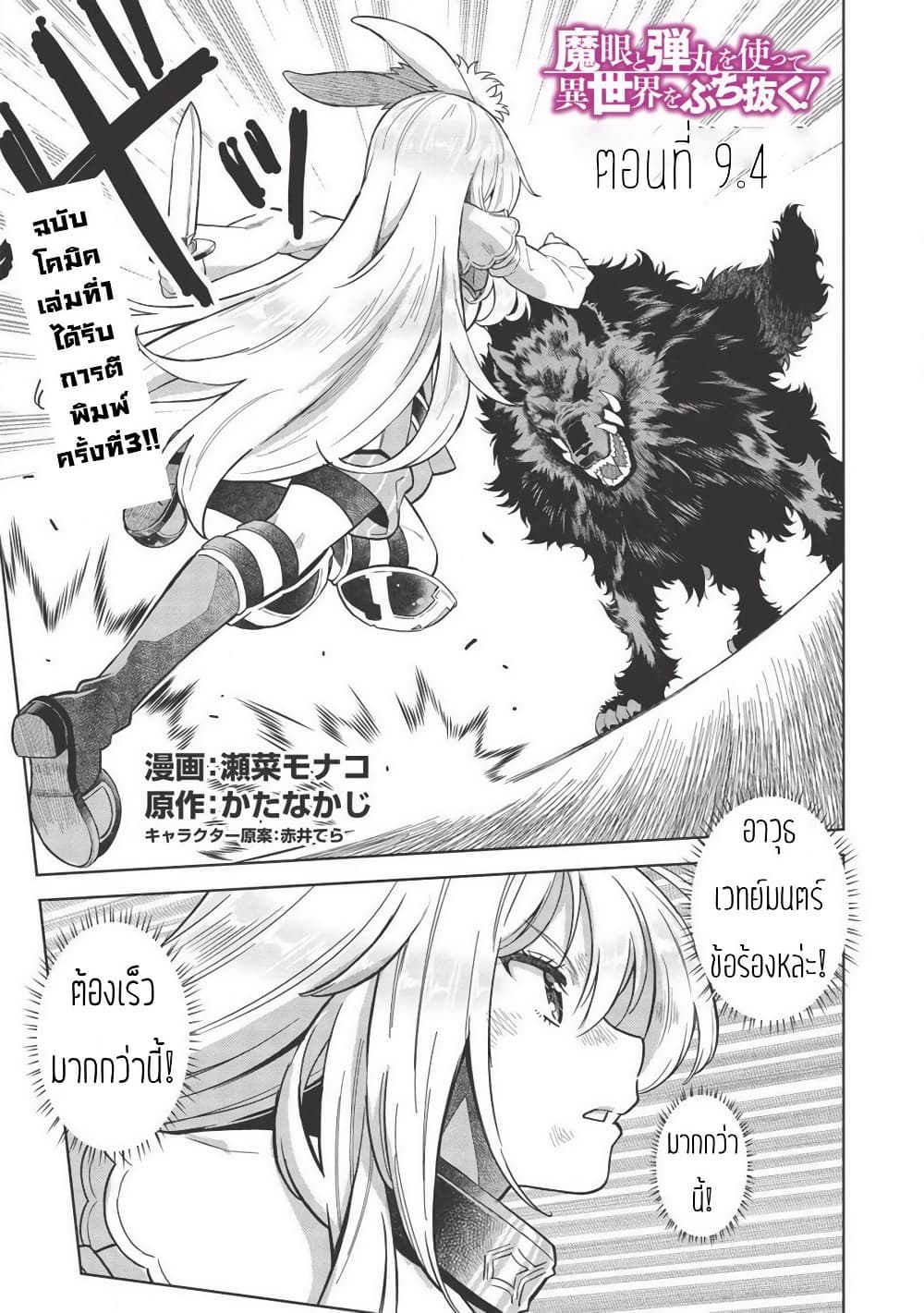 Magan to Dangan o Tsukatte Isekai o Buchinuku! page 1