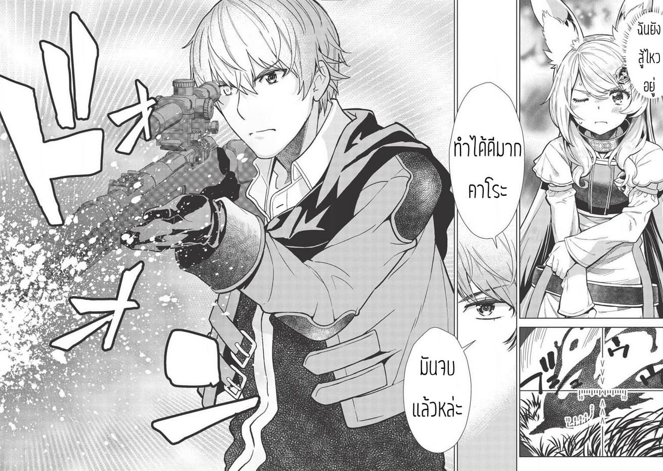 Magan to Dangan o Tsukatte Isekai o Buchinuku! page 6