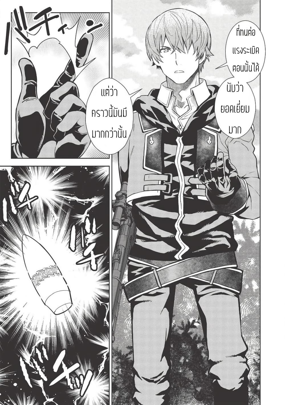 Magan to Dangan o Tsukatte Isekai o Buchinuku! page 10