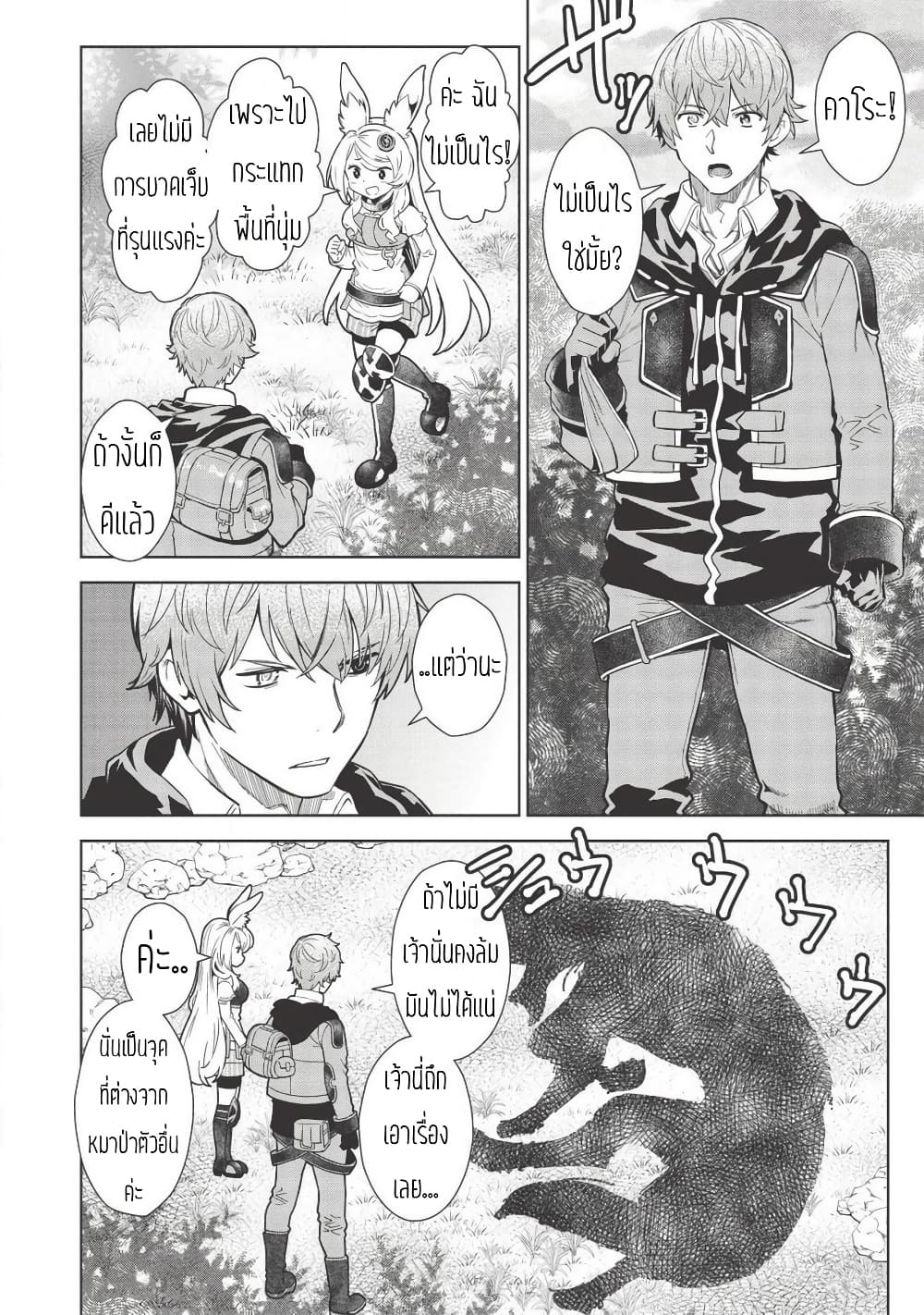 Magan to Dangan o Tsukatte Isekai o Buchinuku! page 13
