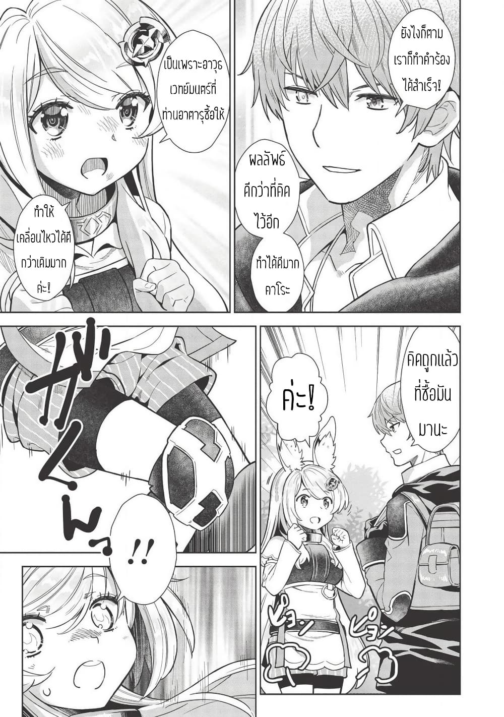 Magan to Dangan o Tsukatte Isekai o Buchinuku! page 14