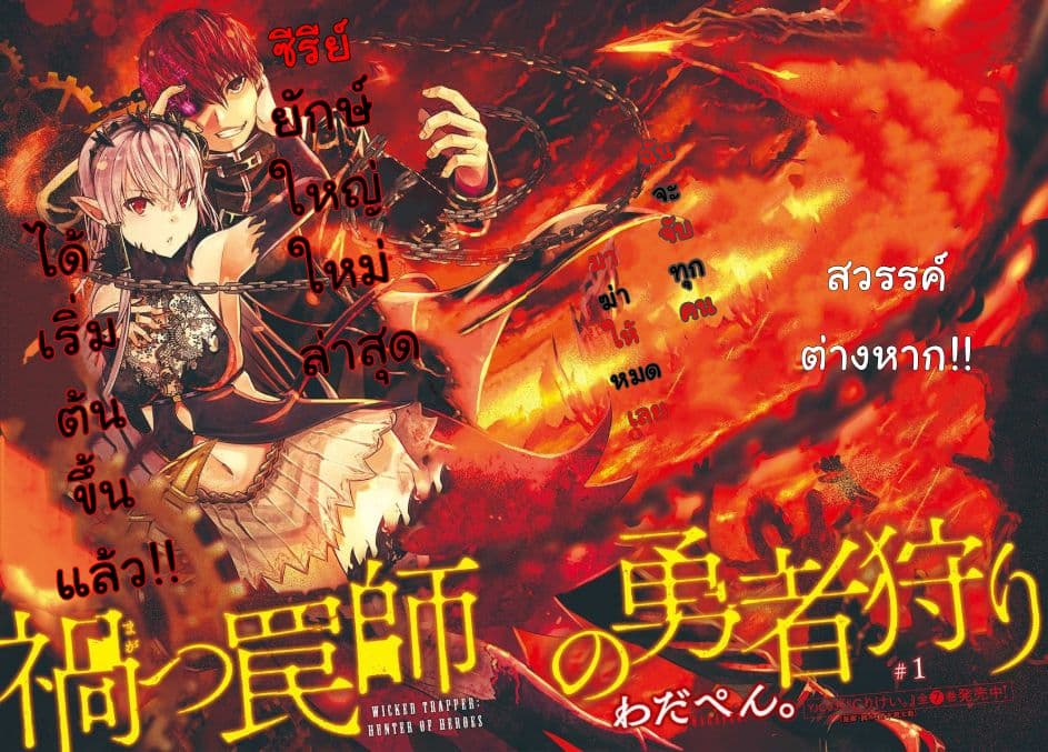 Magatsu Wanashi no Yuusha Kari page 2