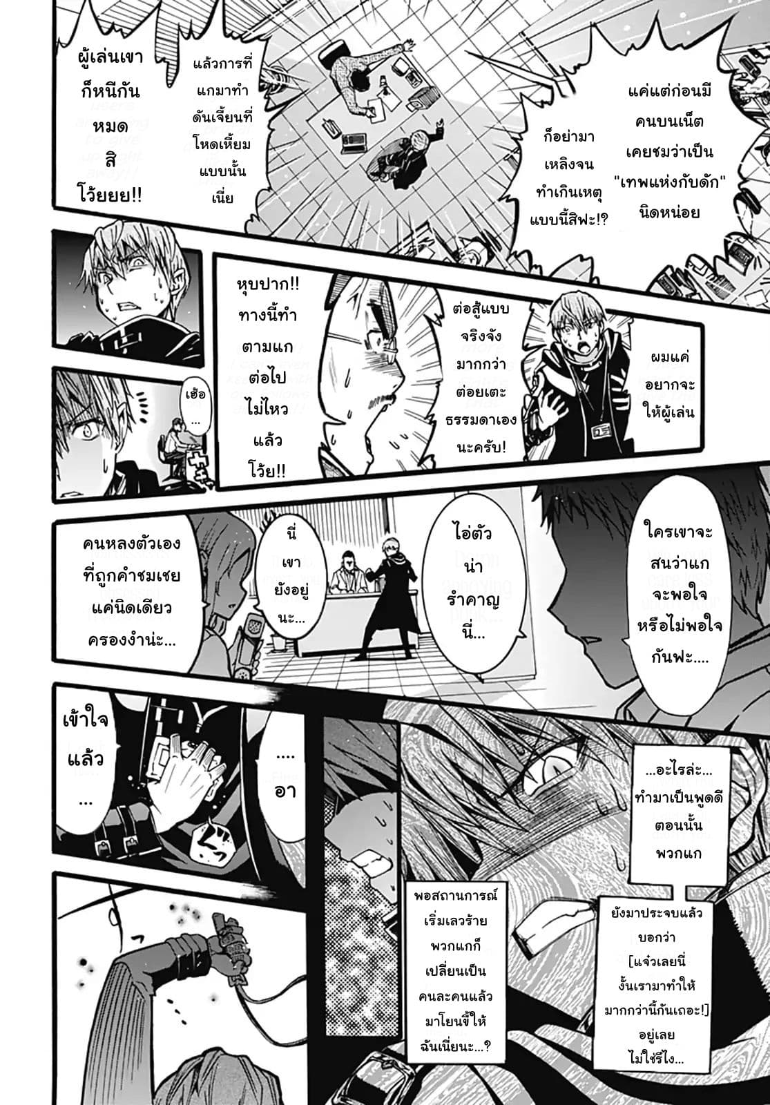 Magatsu Wanashi no Yuusha Kari page 5