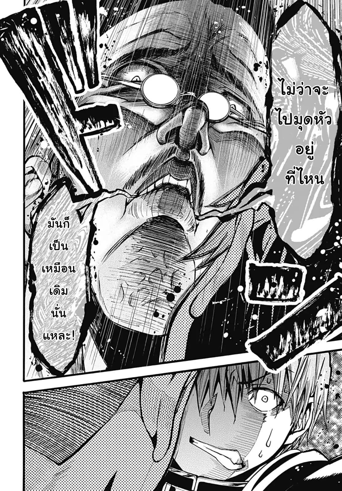 Magatsu Wanashi no Yuusha Kari page 7