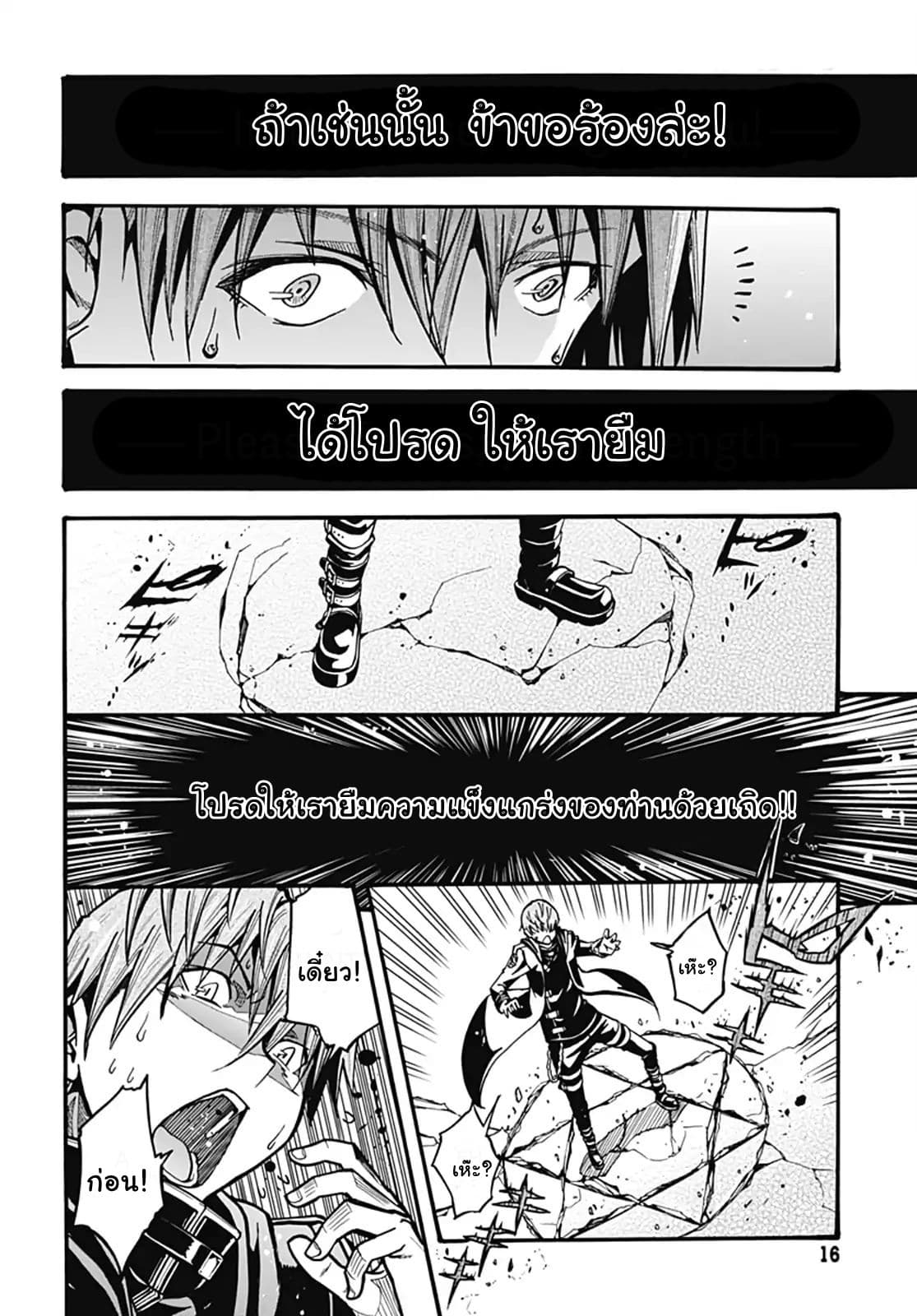 Magatsu Wanashi no Yuusha Kari page 9
