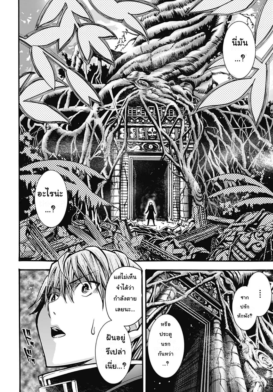 Magatsu Wanashi no Yuusha Kari page 12