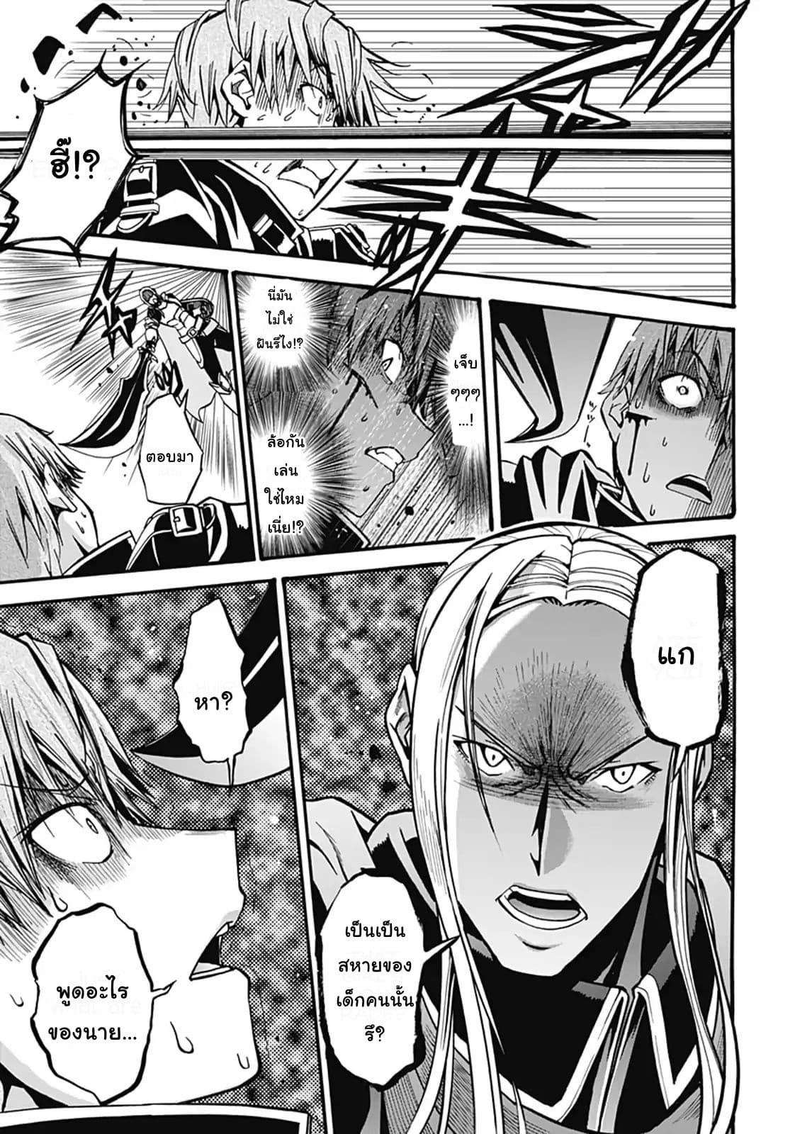 Magatsu Wanashi no Yuusha Kari page 17
