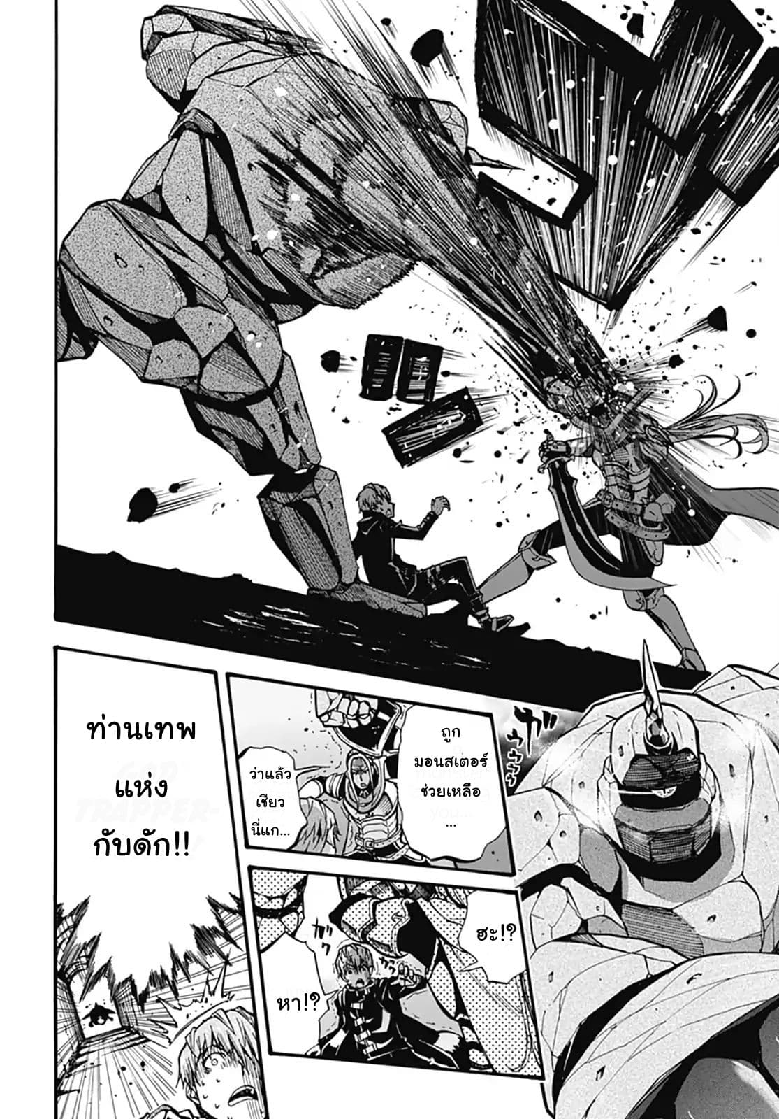 Magatsu Wanashi no Yuusha Kari page 18