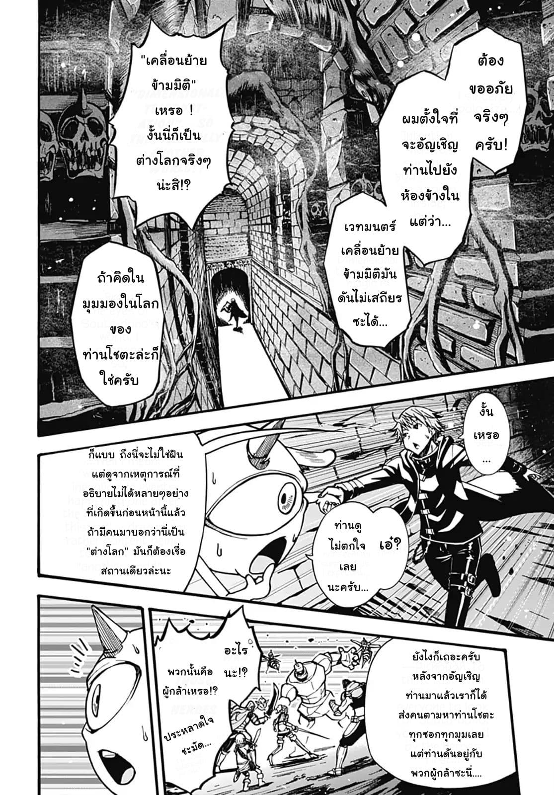 Magatsu Wanashi no Yuusha Kari page 20