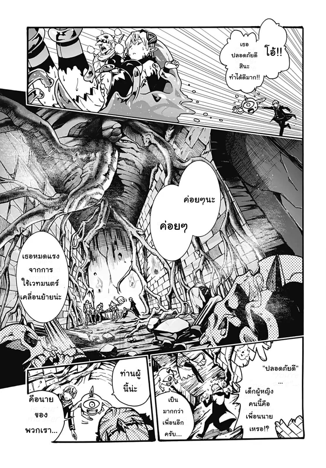 Magatsu Wanashi no Yuusha Kari page 21
