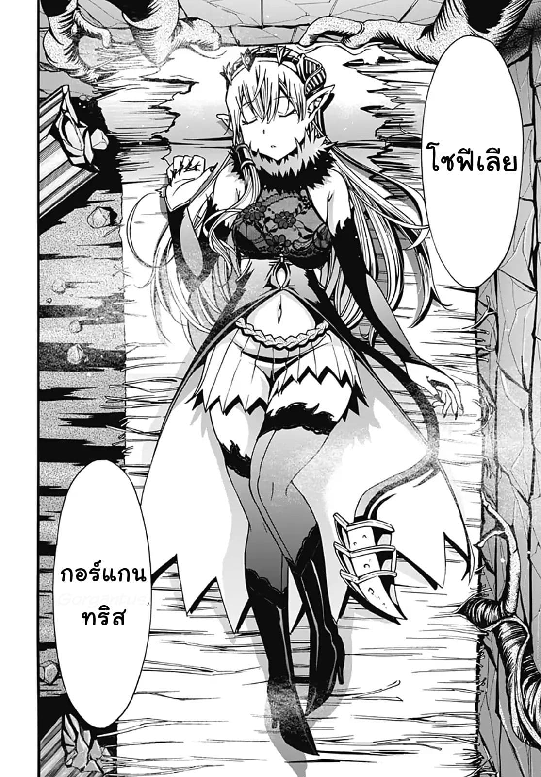 Magatsu Wanashi no Yuusha Kari page 22