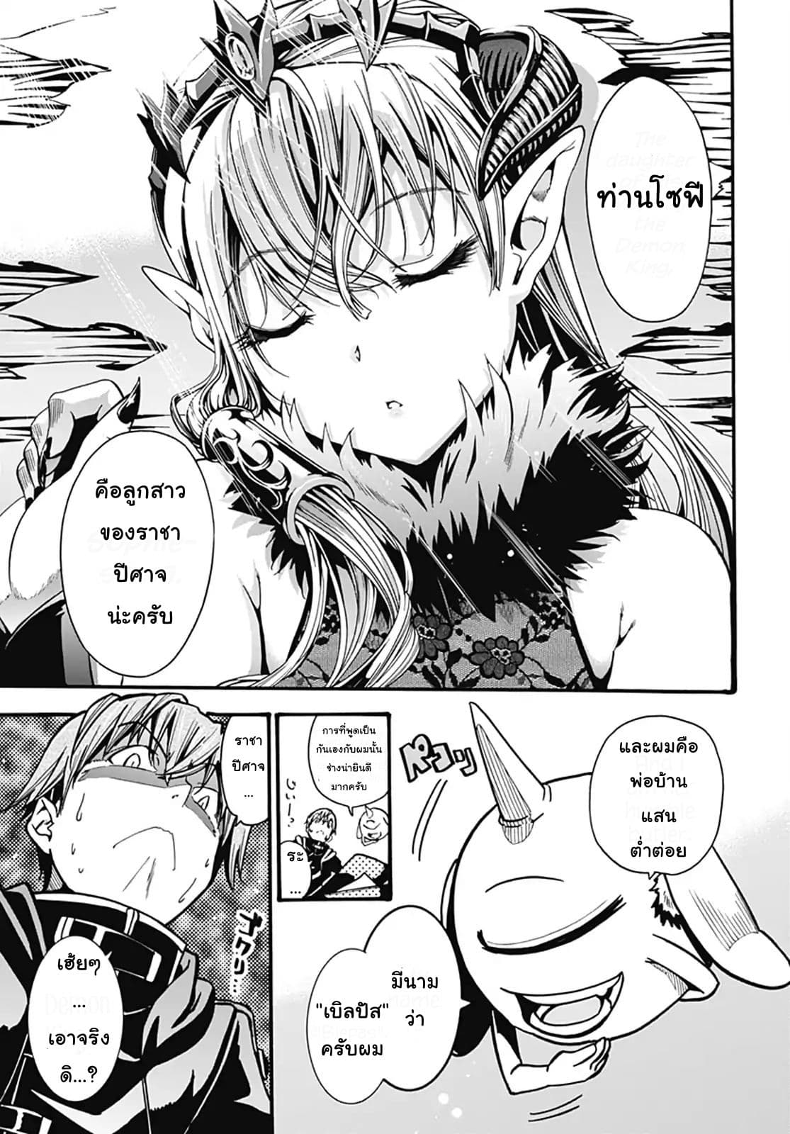 Magatsu Wanashi no Yuusha Kari page 23