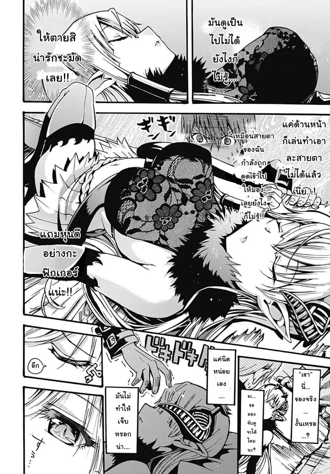 Magatsu Wanashi no Yuusha Kari page 24