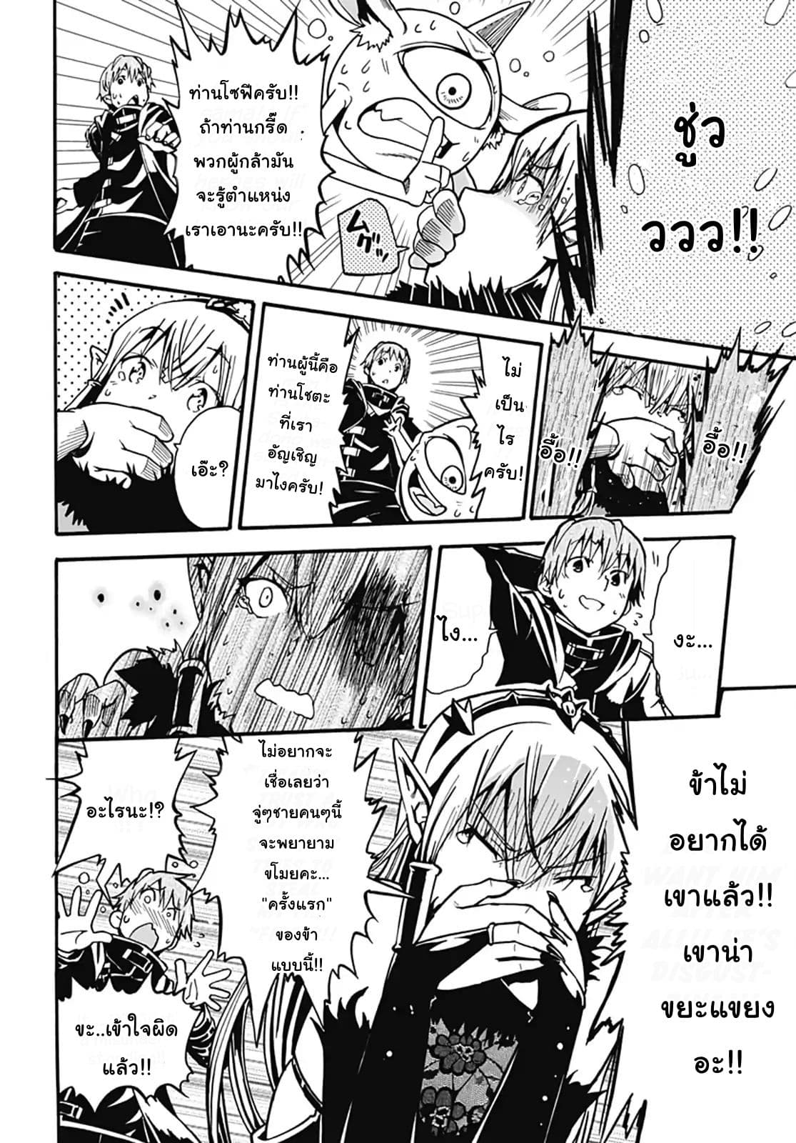Magatsu Wanashi no Yuusha Kari page 26