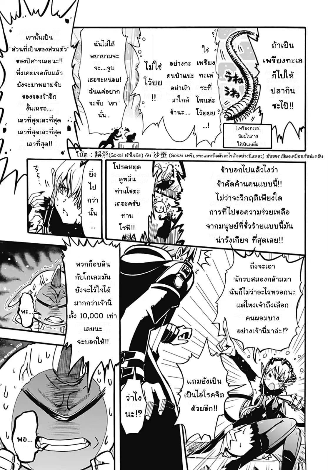 Magatsu Wanashi no Yuusha Kari page 27