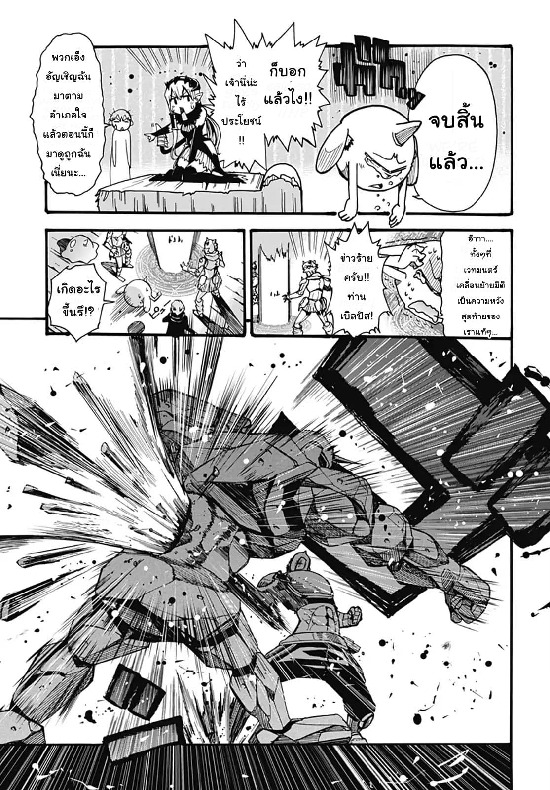 Magatsu Wanashi no Yuusha Kari page 29