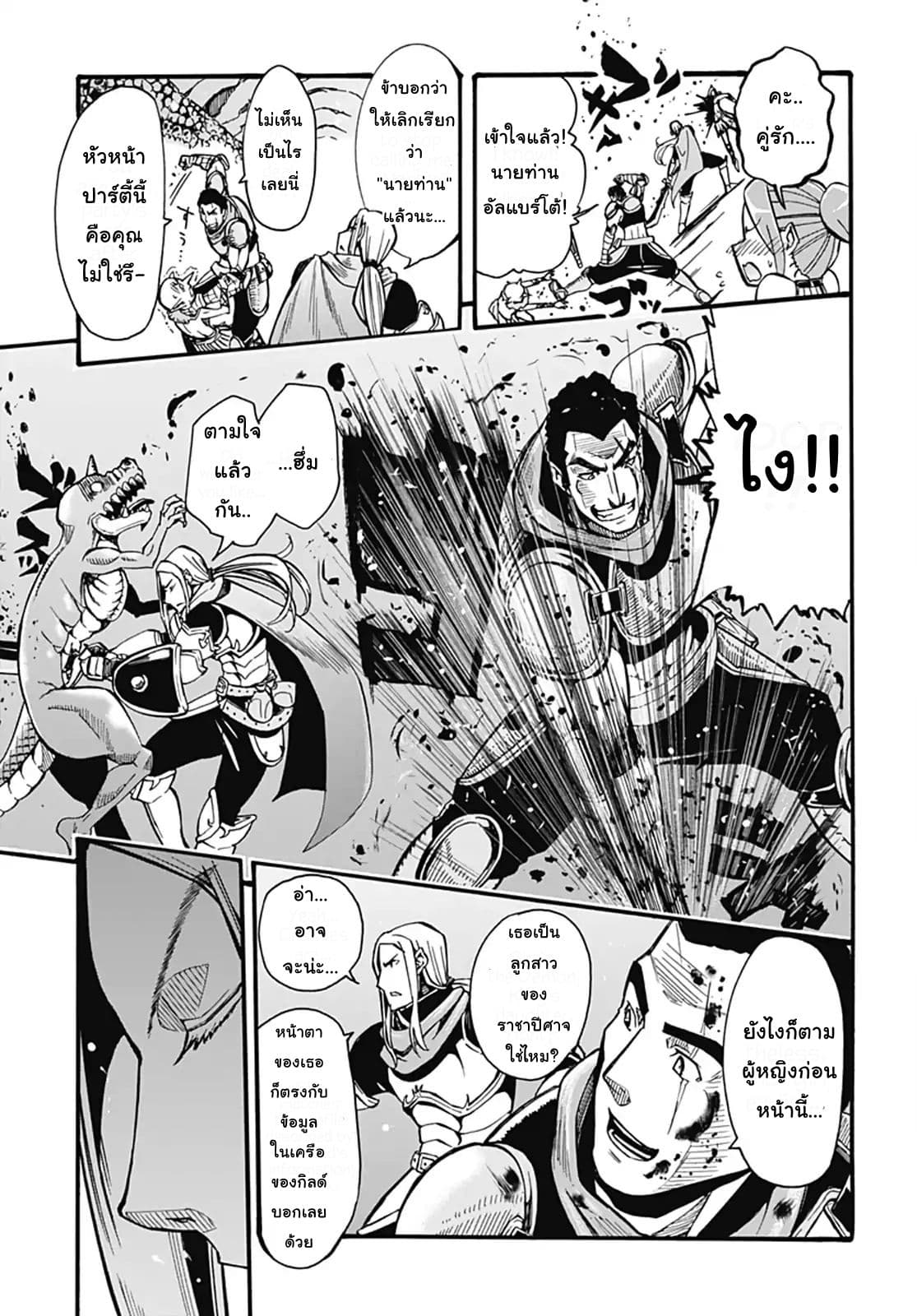 Magatsu Wanashi no Yuusha Kari page 31