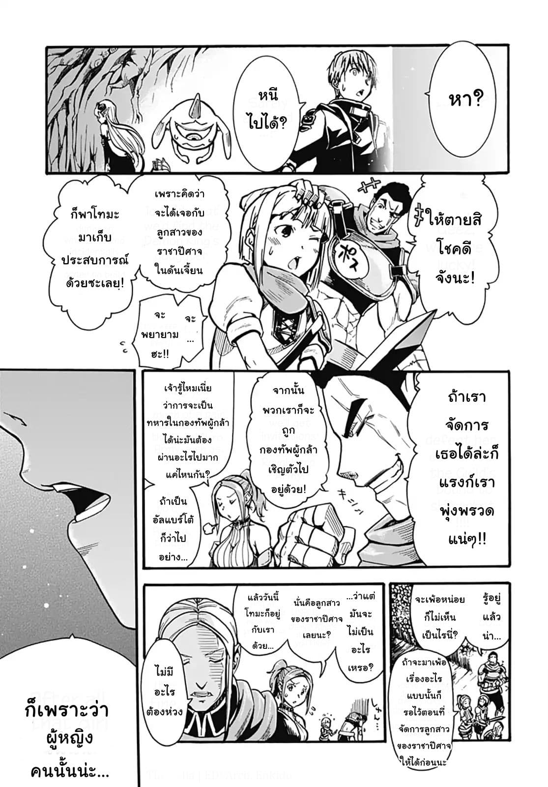Magatsu Wanashi no Yuusha Kari page 33
