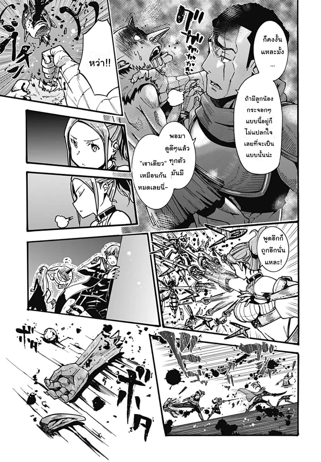 Magatsu Wanashi no Yuusha Kari page 35