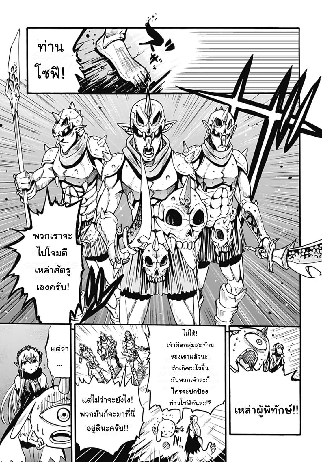 Magatsu Wanashi no Yuusha Kari page 37