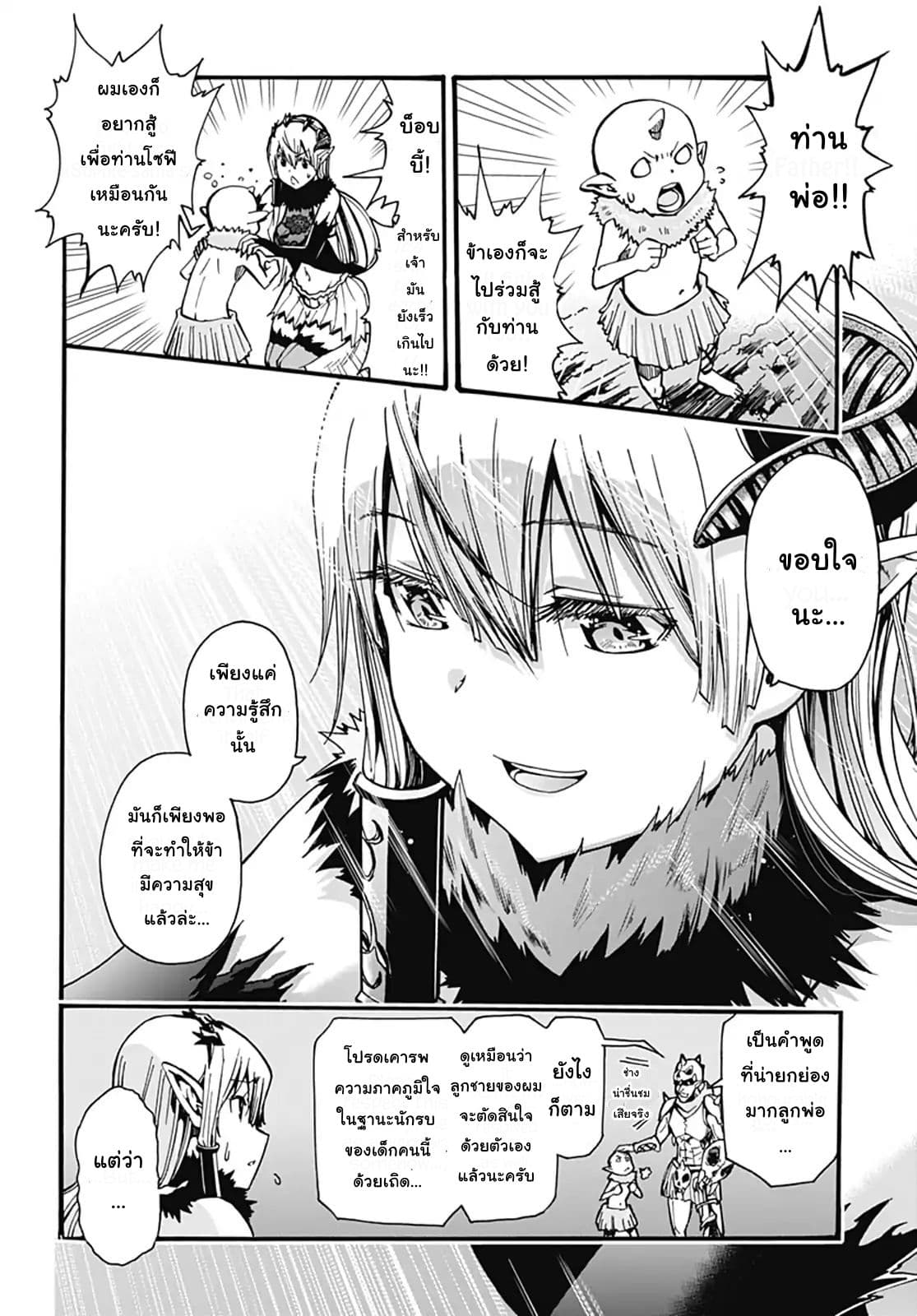 Magatsu Wanashi no Yuusha Kari page 38