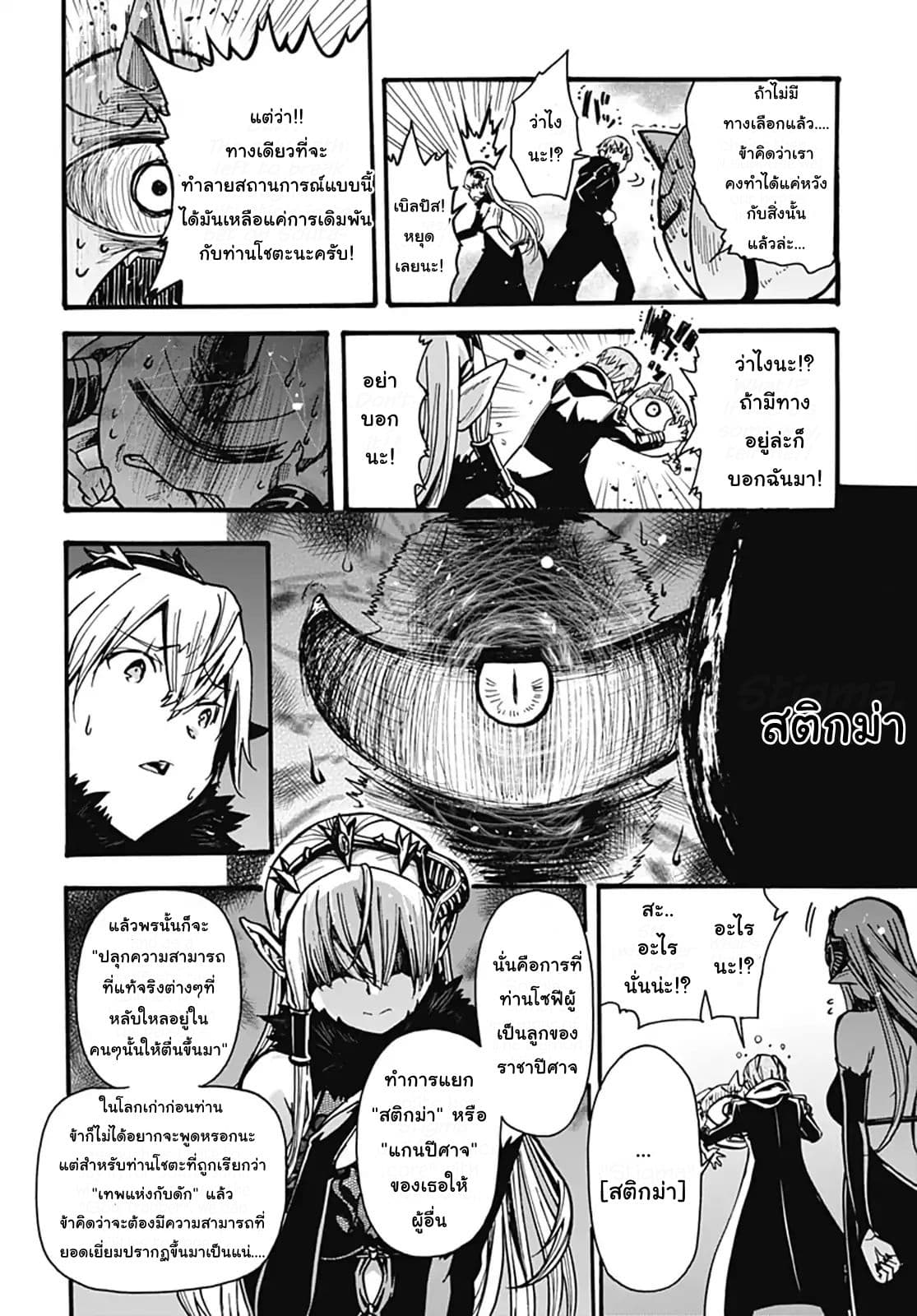 Magatsu Wanashi no Yuusha Kari page 48