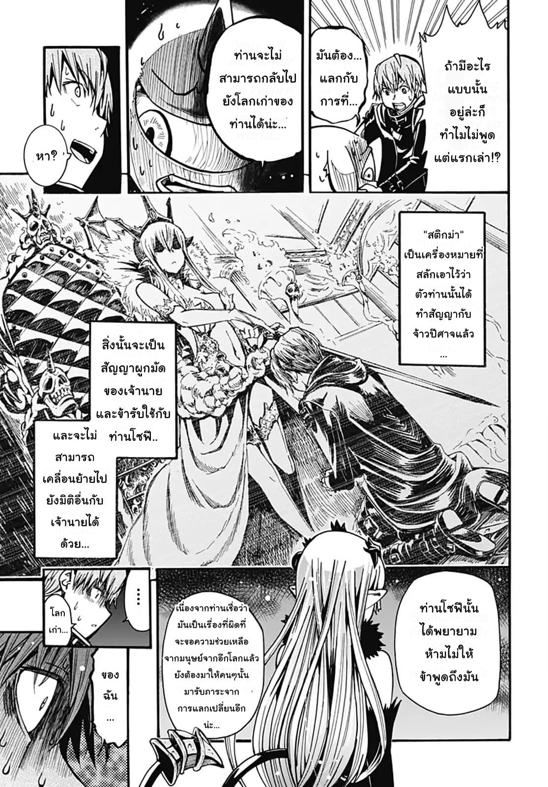 Magatsu Wanashi no Yuusha Kari page 49