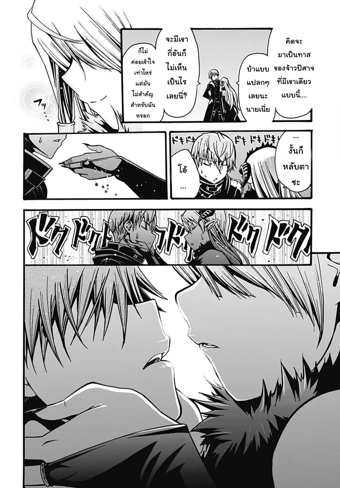 Magatsu Wanashi no Yuusha Kari page 54
