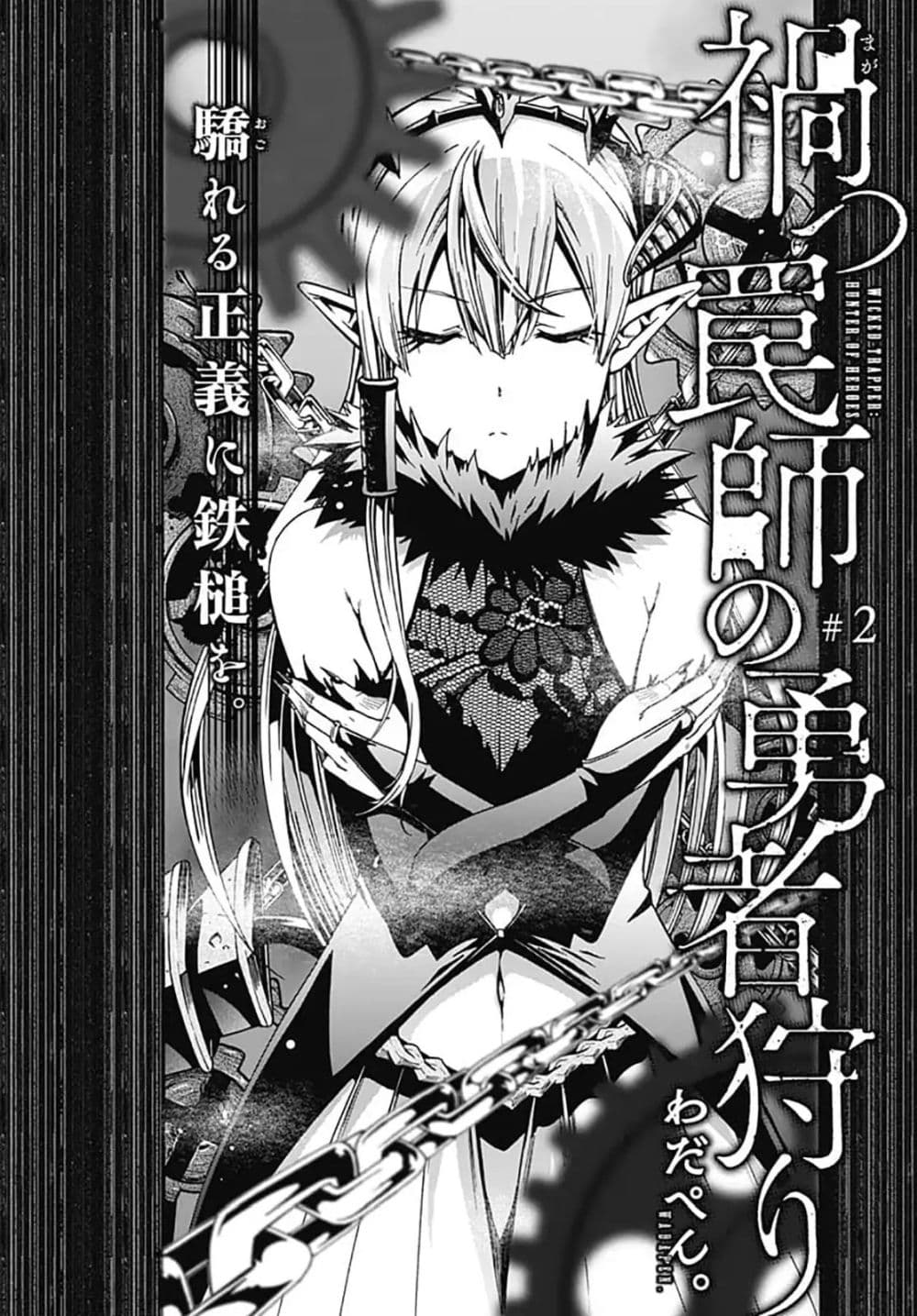 Magatsu Wanashi no Yuusha Kari page 2