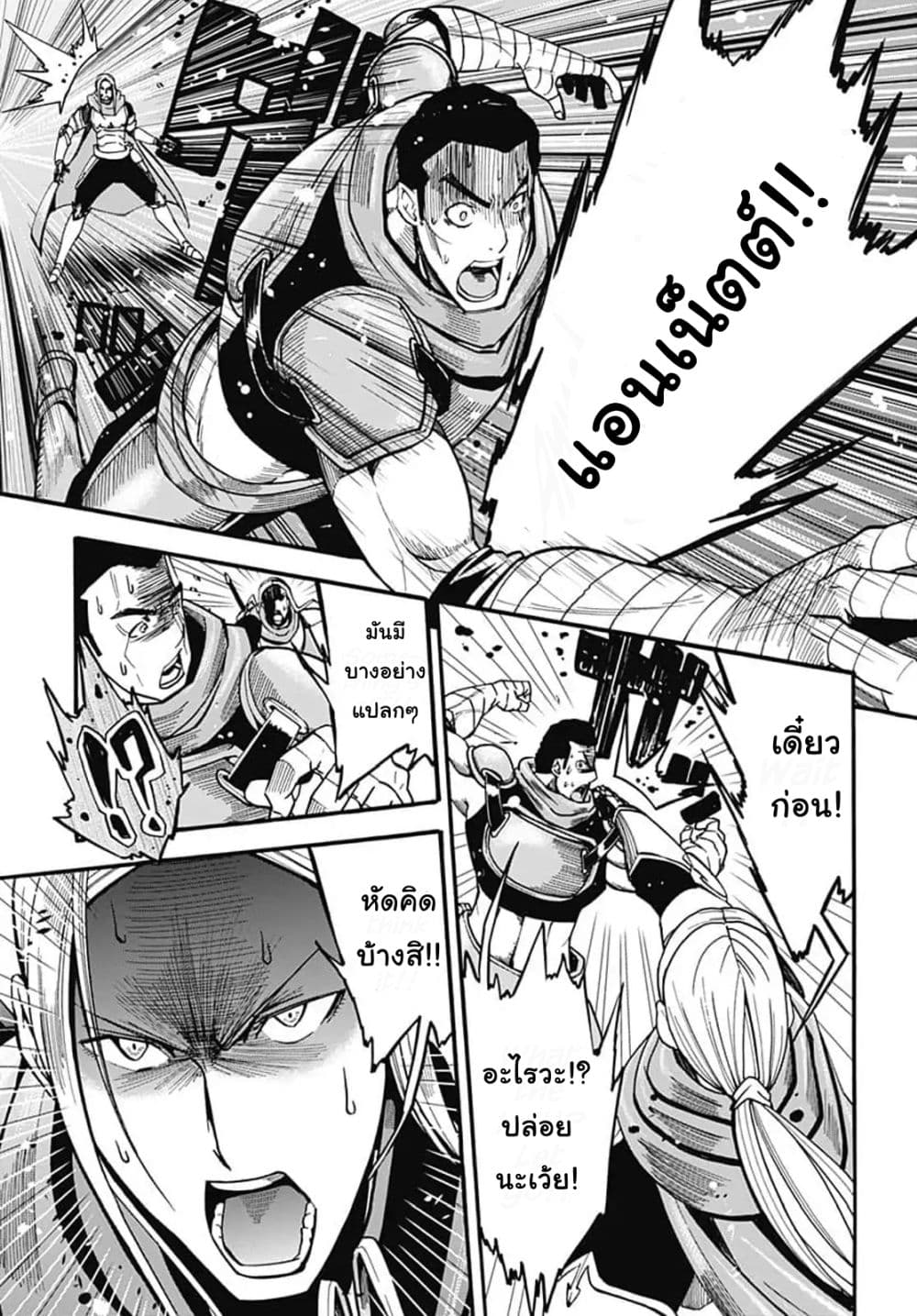 Magatsu Wanashi no Yuusha Kari page 5