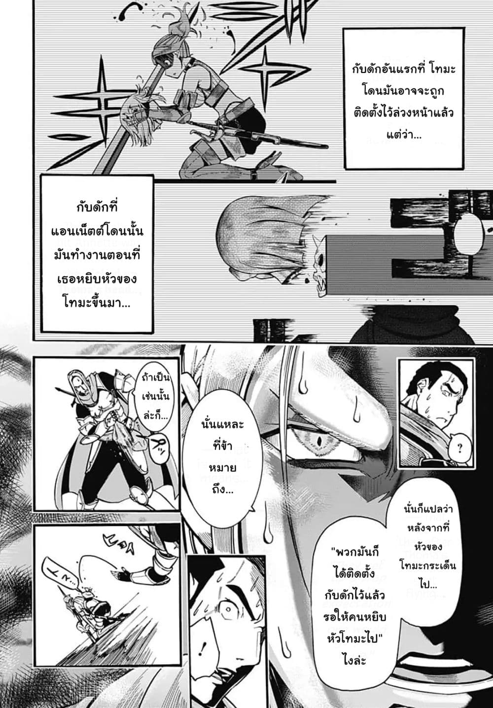 Magatsu Wanashi no Yuusha Kari page 6