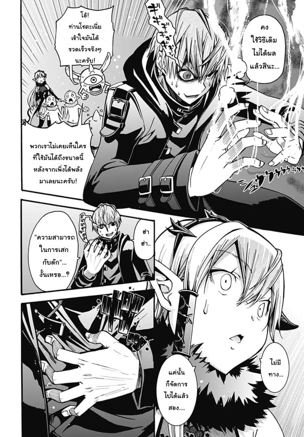 Magatsu Wanashi no Yuusha Kari page 8