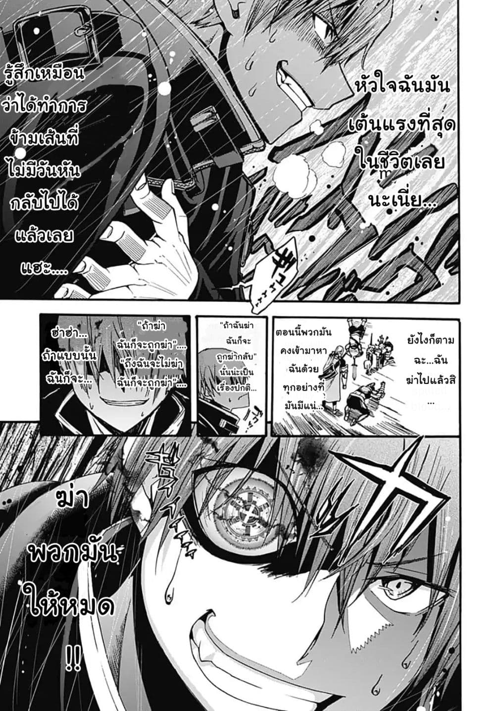 Magatsu Wanashi no Yuusha Kari page 9