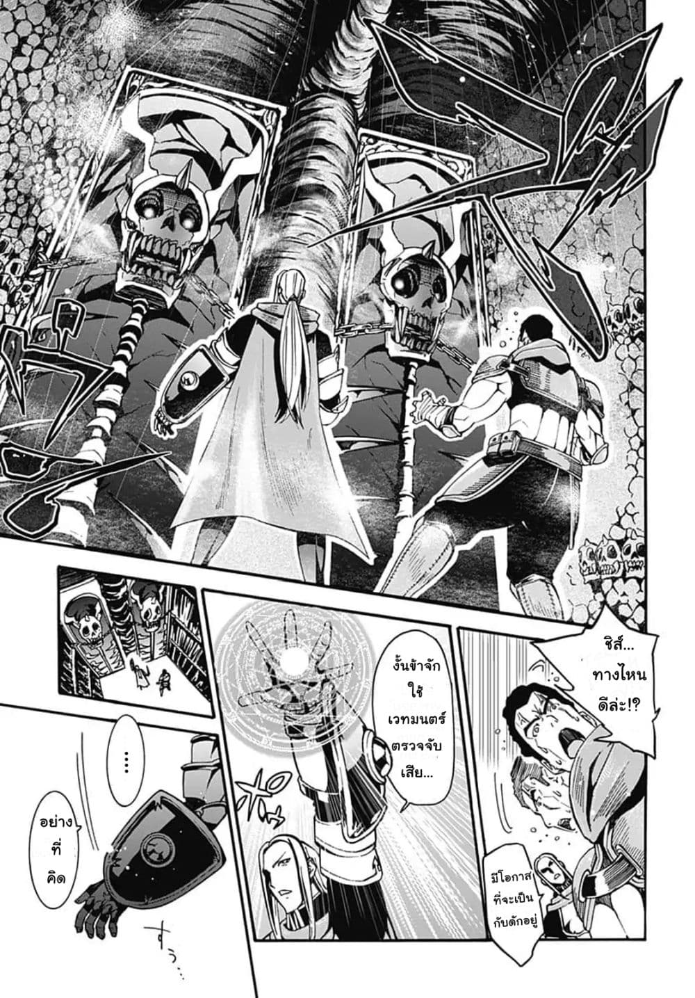 Magatsu Wanashi no Yuusha Kari page 11