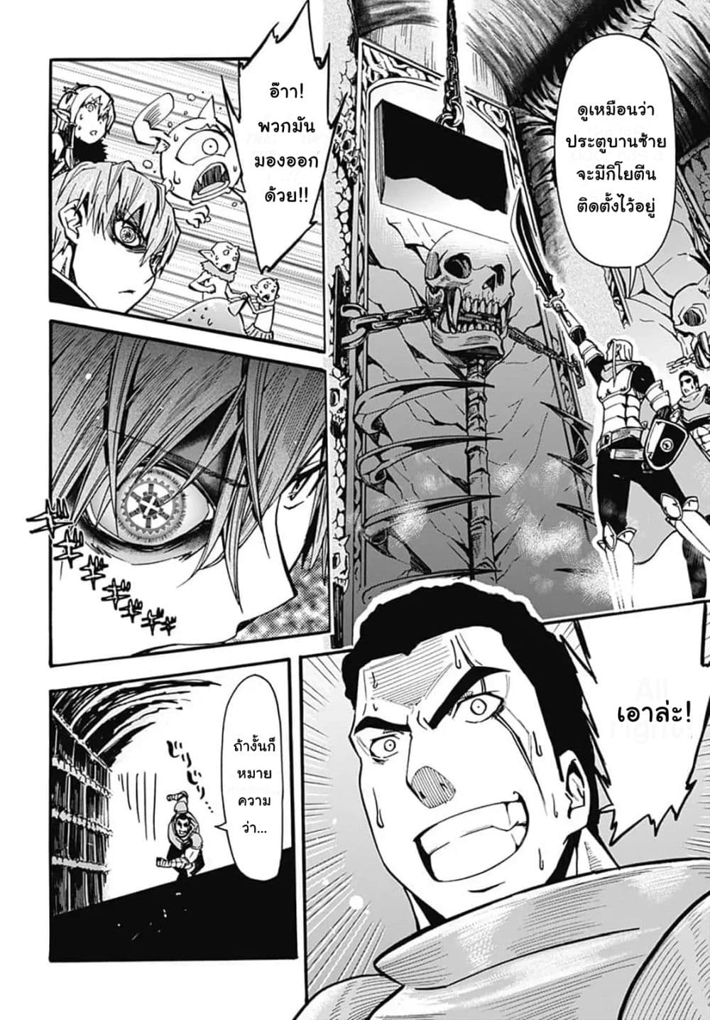 Magatsu Wanashi no Yuusha Kari page 12