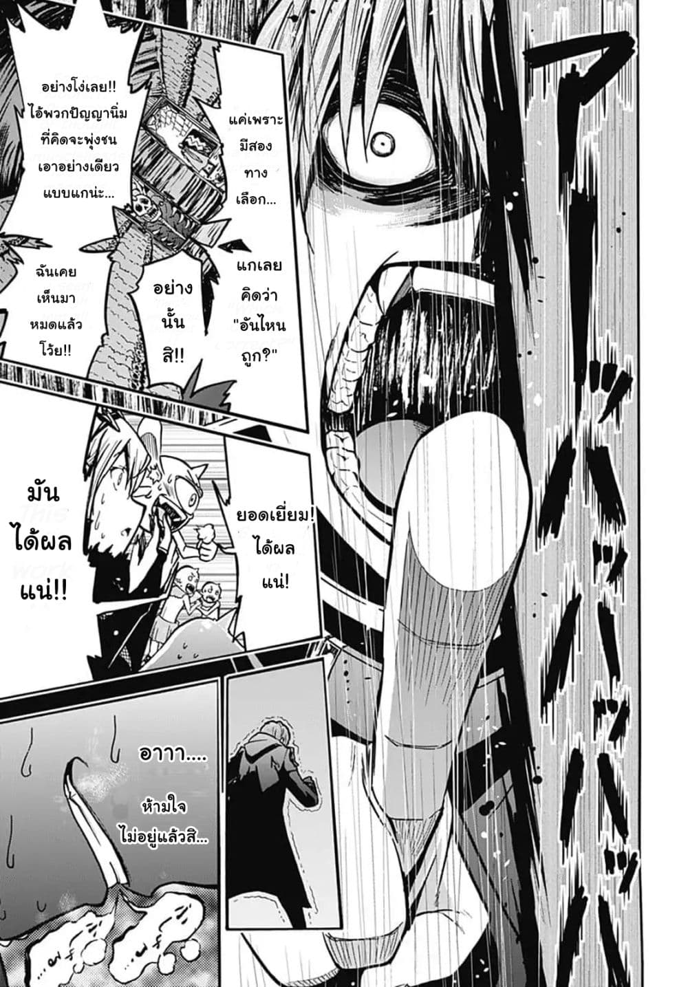 Magatsu Wanashi no Yuusha Kari page 17
