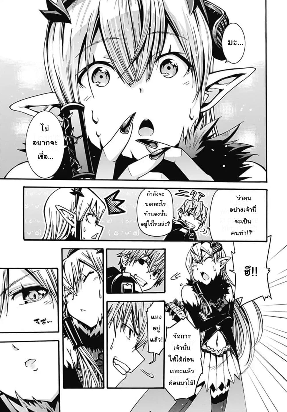 Magatsu Wanashi no Yuusha Kari page 19
