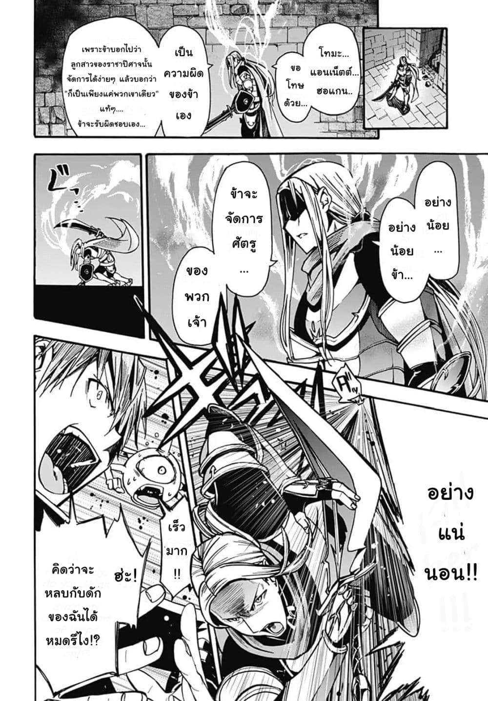 Magatsu Wanashi no Yuusha Kari page 20