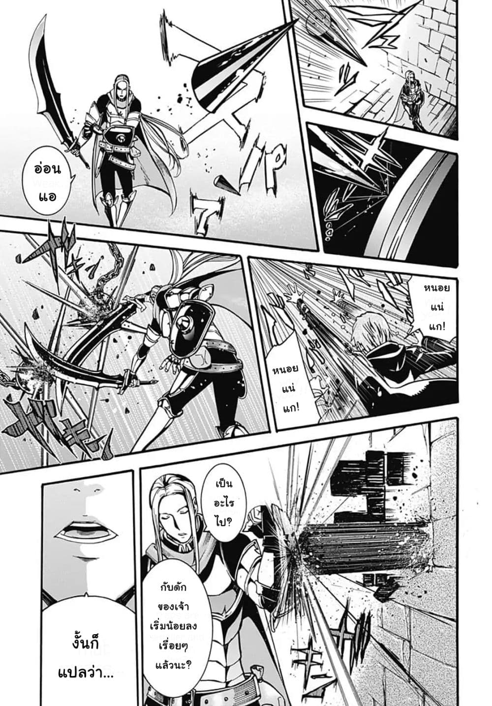 Magatsu Wanashi no Yuusha Kari page 23