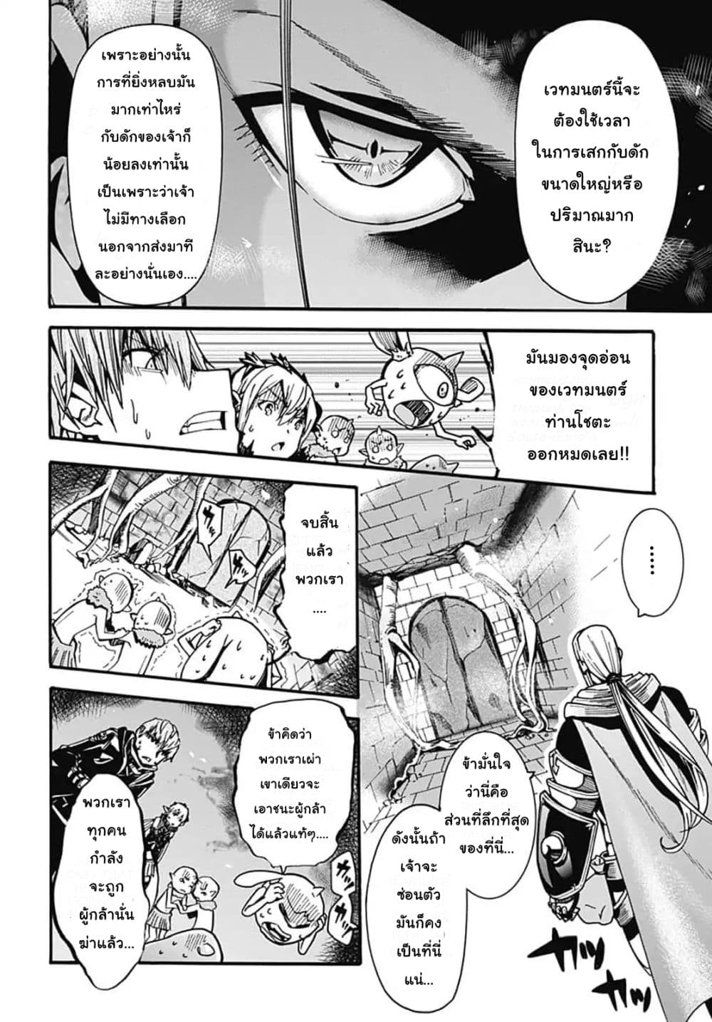 Magatsu Wanashi no Yuusha Kari page 24