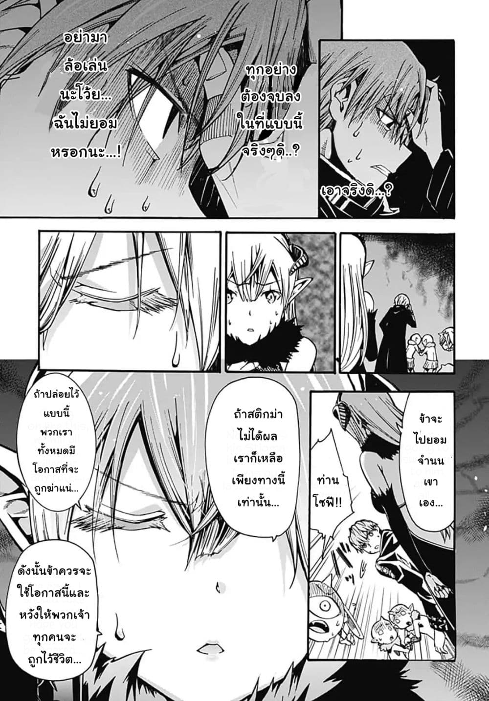 Magatsu Wanashi no Yuusha Kari page 25