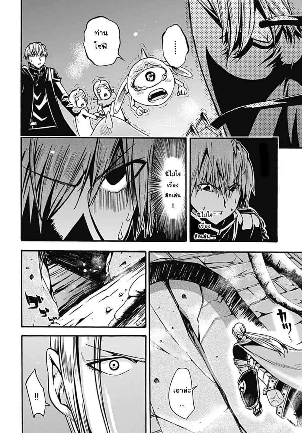 Magatsu Wanashi no Yuusha Kari page 26