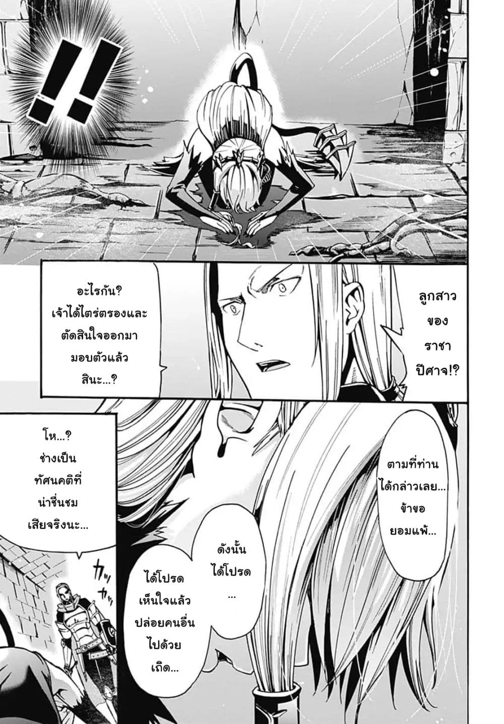 Magatsu Wanashi no Yuusha Kari page 27