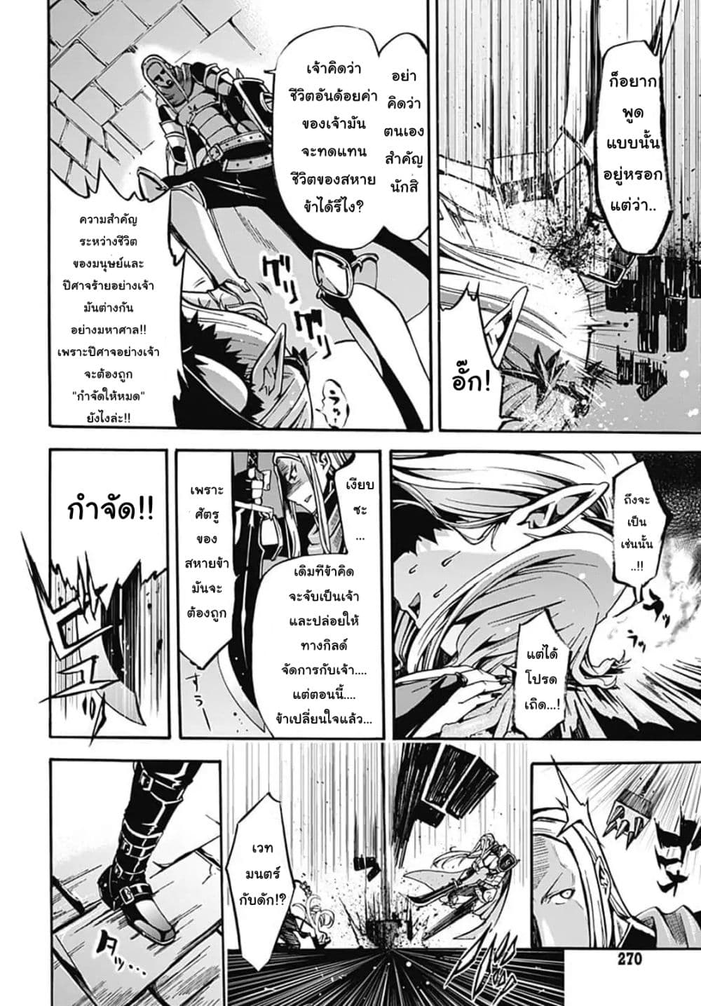 Magatsu Wanashi no Yuusha Kari page 28